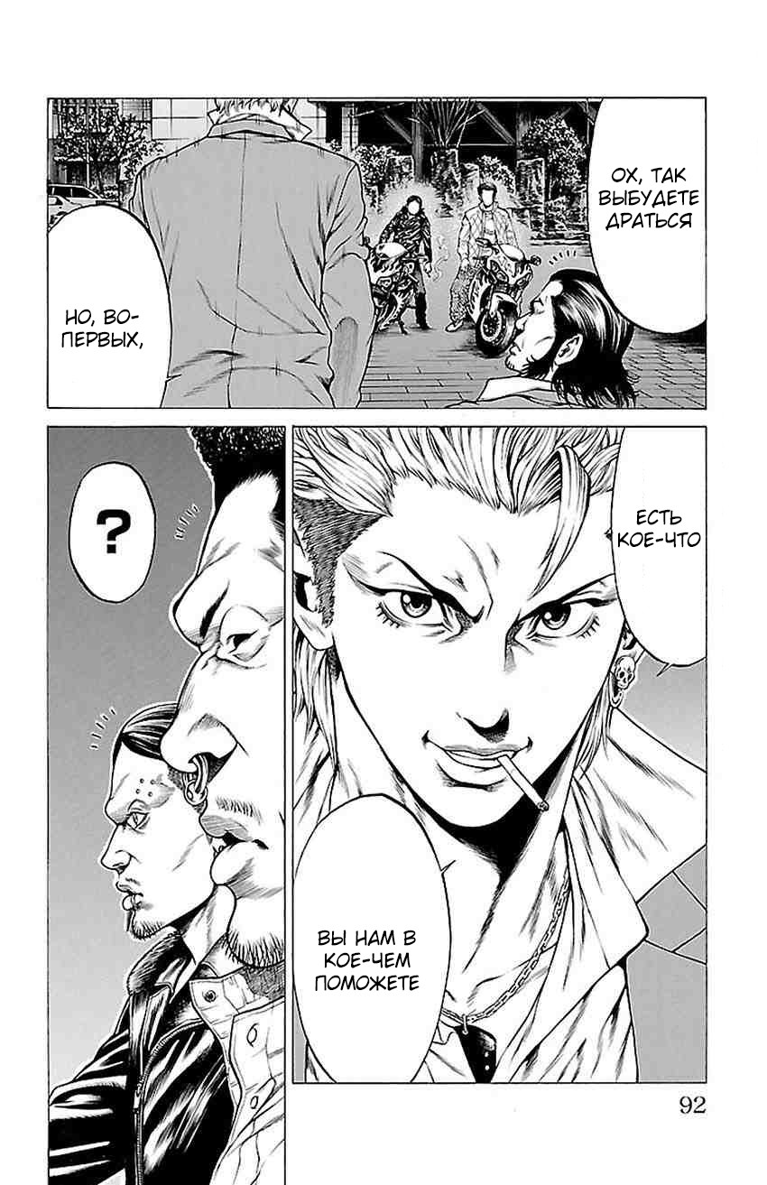 Shonan Seven Vol. 2 Ch. 5 第40页