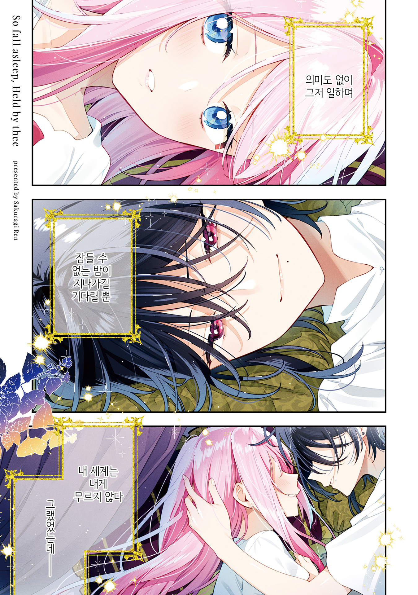 Tsuki wa Hitsuji o Kazoenai 第2页