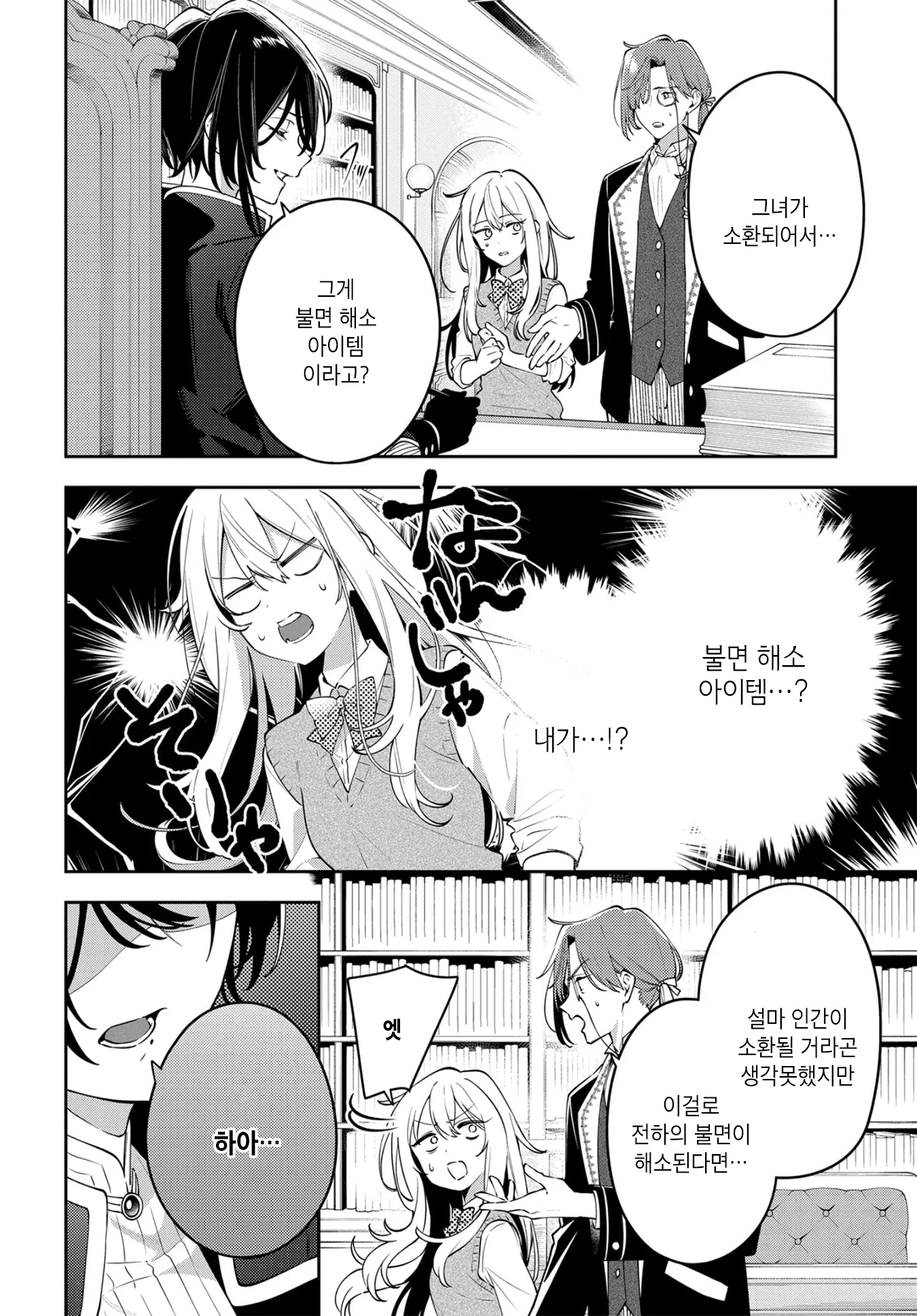 Tsuki wa Hitsuji o Kazoenai 이세계 소환 第12页