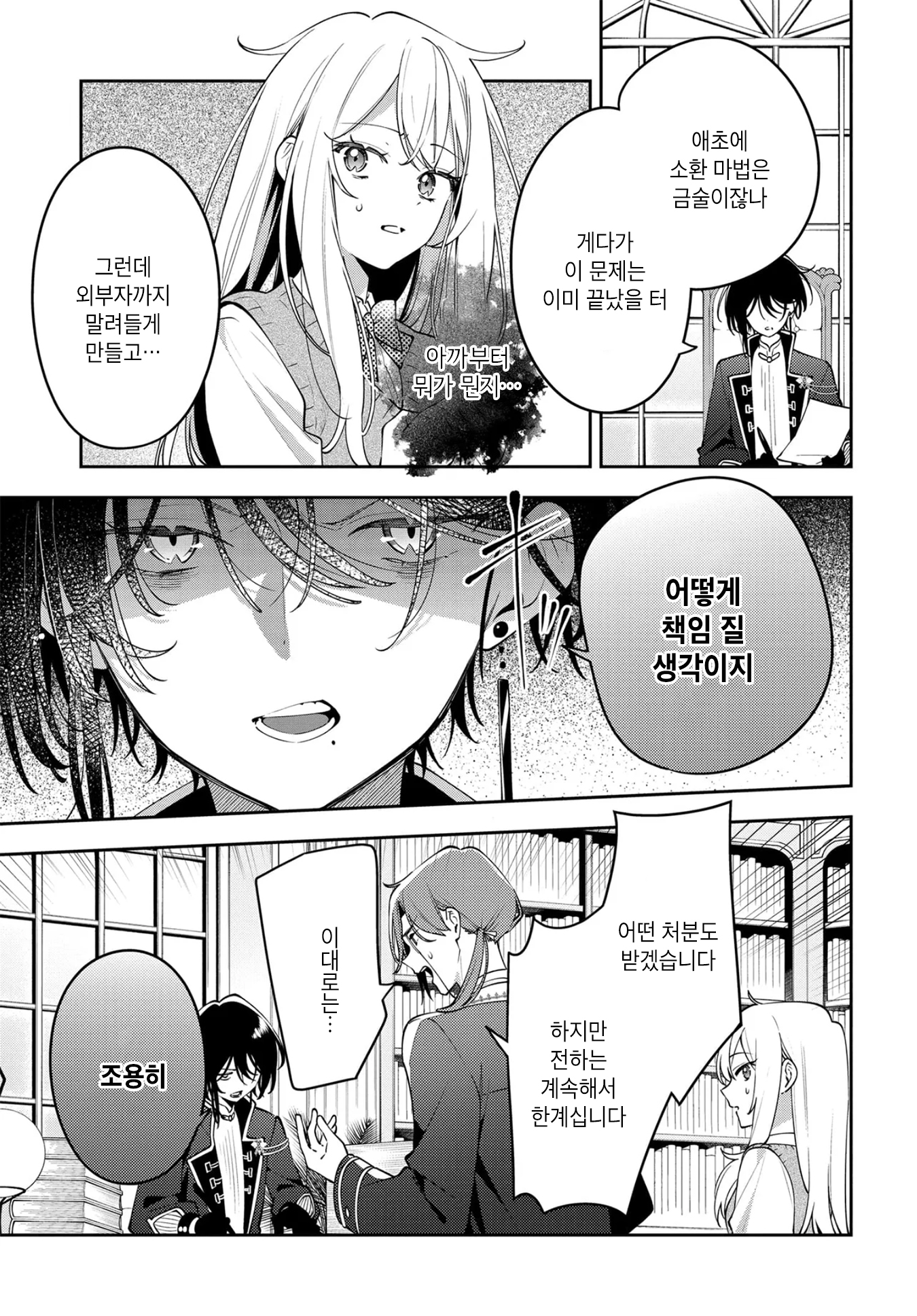 Tsuki wa Hitsuji o Kazoenai 이세계 소환 第13页