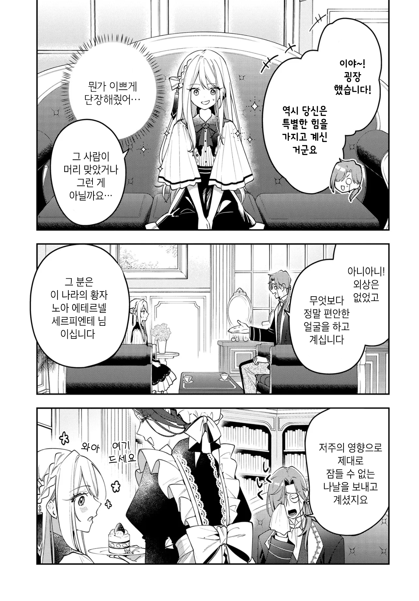 Tsuki wa Hitsuji o Kazoenai 이세계 소환 第23页