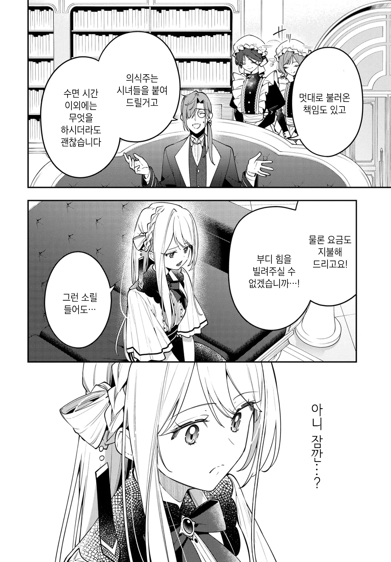 Tsuki wa Hitsuji o Kazoenai 이세계 소환 第26页