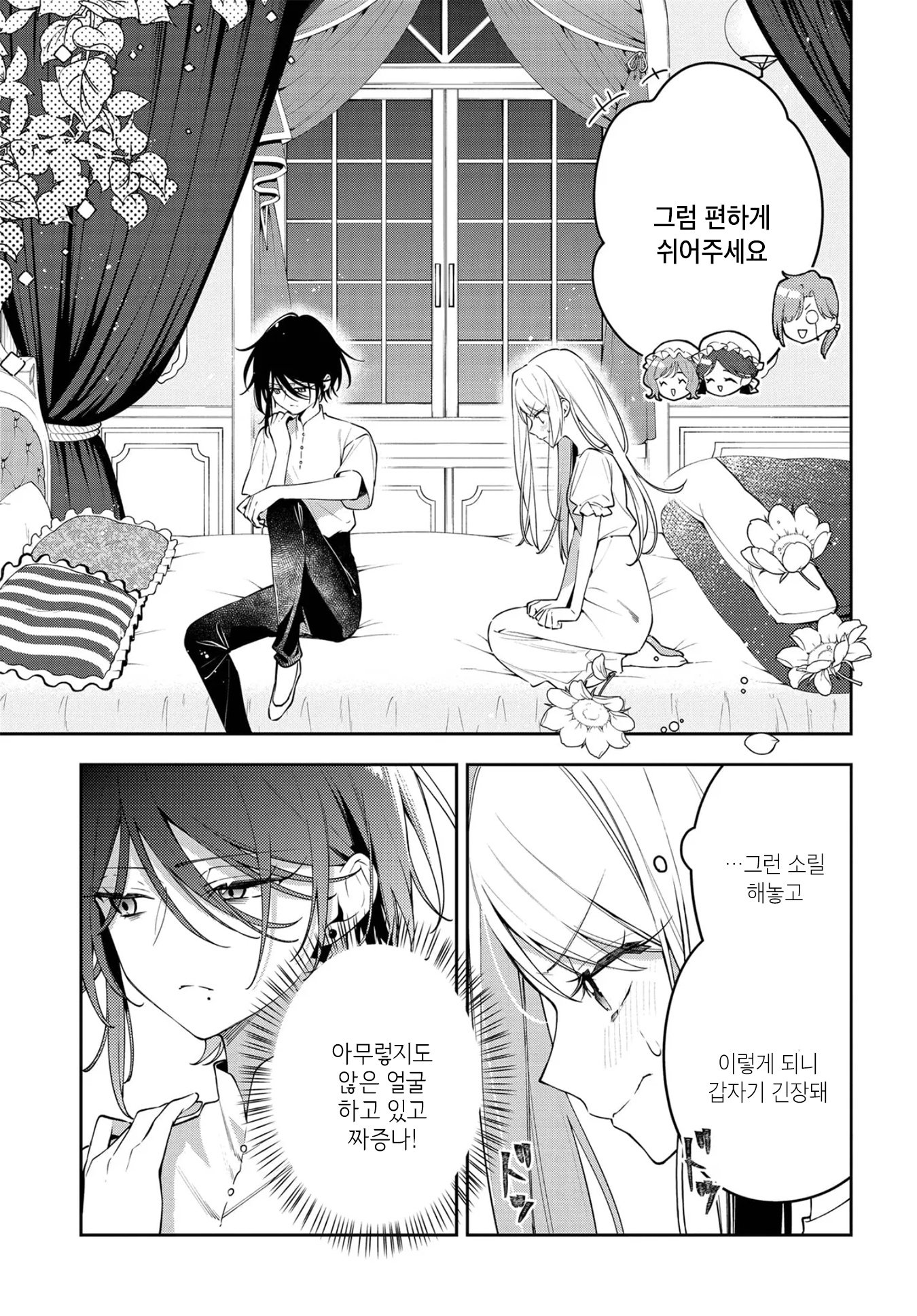 Tsuki wa Hitsuji o Kazoenai 이세계 소환 第43页