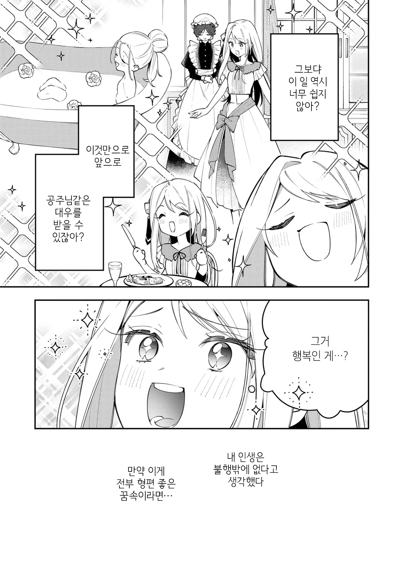 Tsuki wa Hitsuji o Kazoenai 이세계 소환 第49页