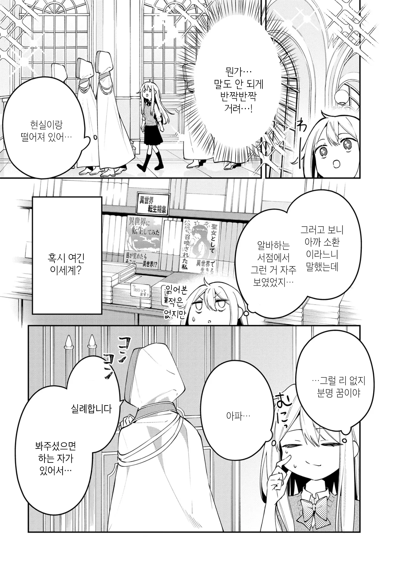 Tsuki wa Hitsuji o Kazoenai 第8页