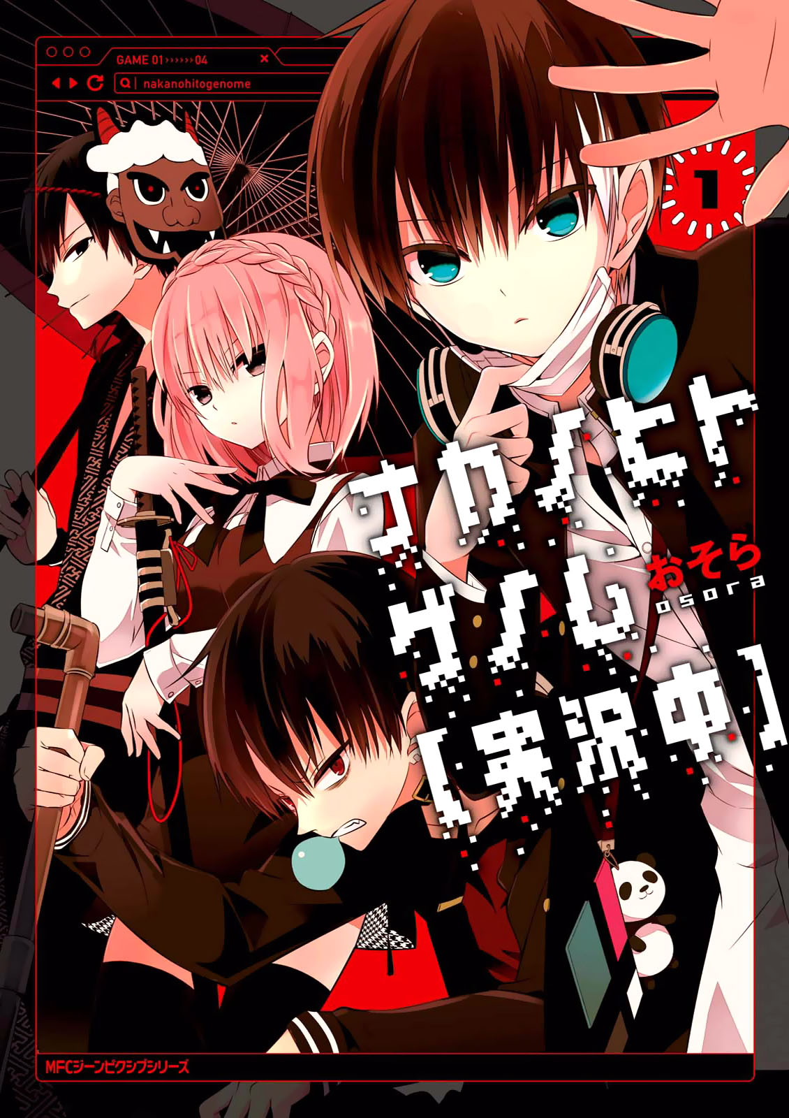 Naka no Hito Genome [Jikkyouchuu] Mata Binatang 第1页