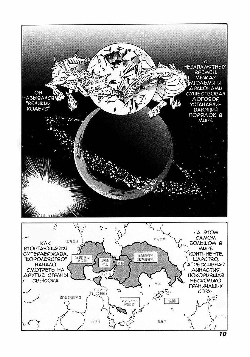 Koukoku no Shugosha Саблезубые Тигры 第14页