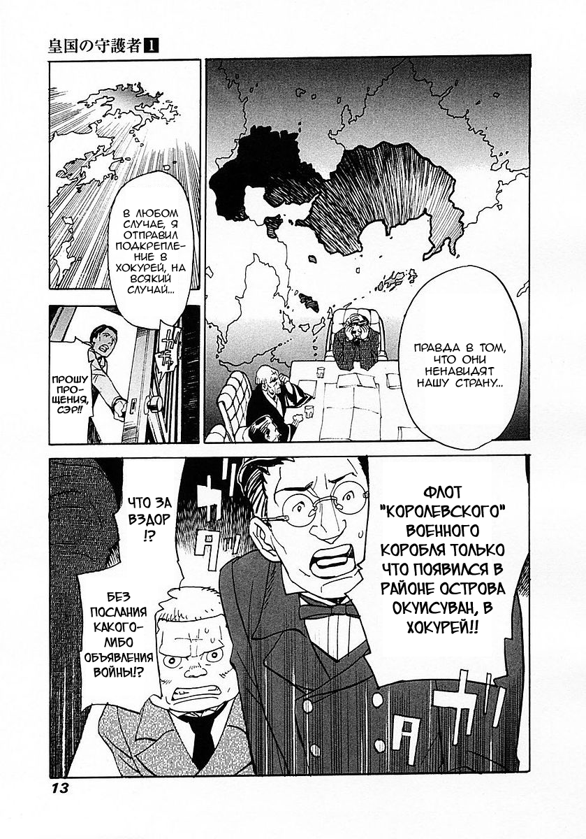 Koukoku no Shugosha Саблезубые Тигры 第17页