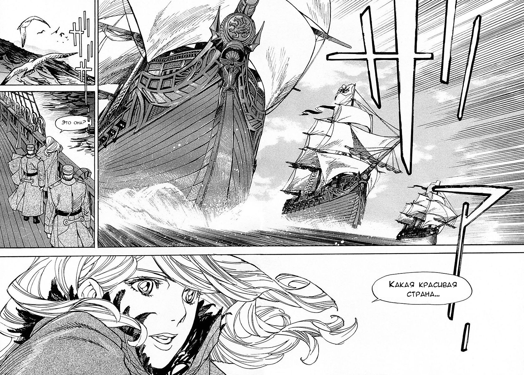 Koukoku no Shugosha Саблезубые Тигры 第18页