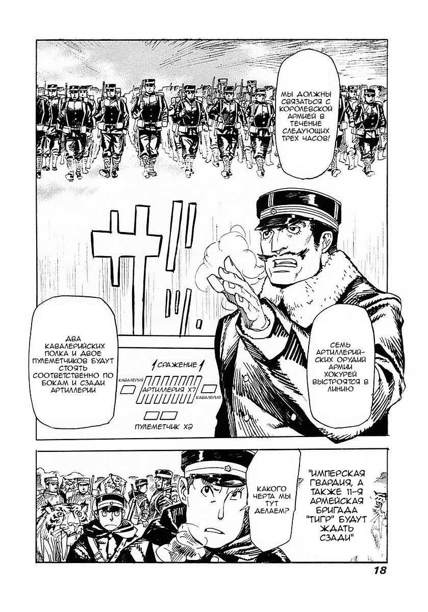 Koukoku no Shugosha Саблезубые Тигры 第21页