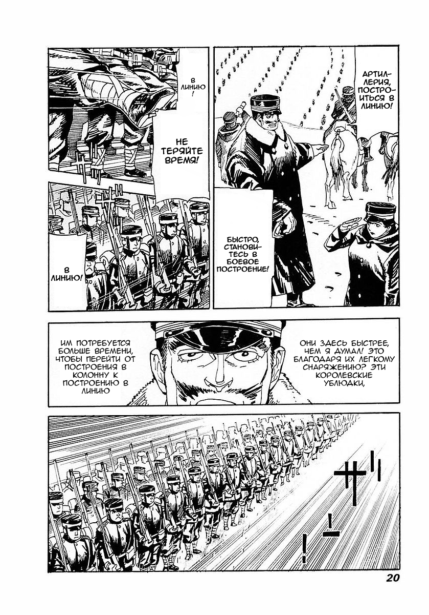 Koukoku no Shugosha Саблезубые Тигры 第23页