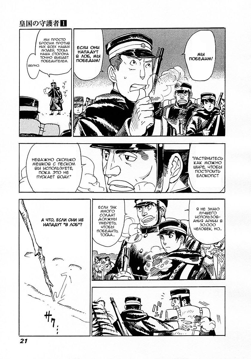 Koukoku no Shugosha Саблезубые Тигры 第24页