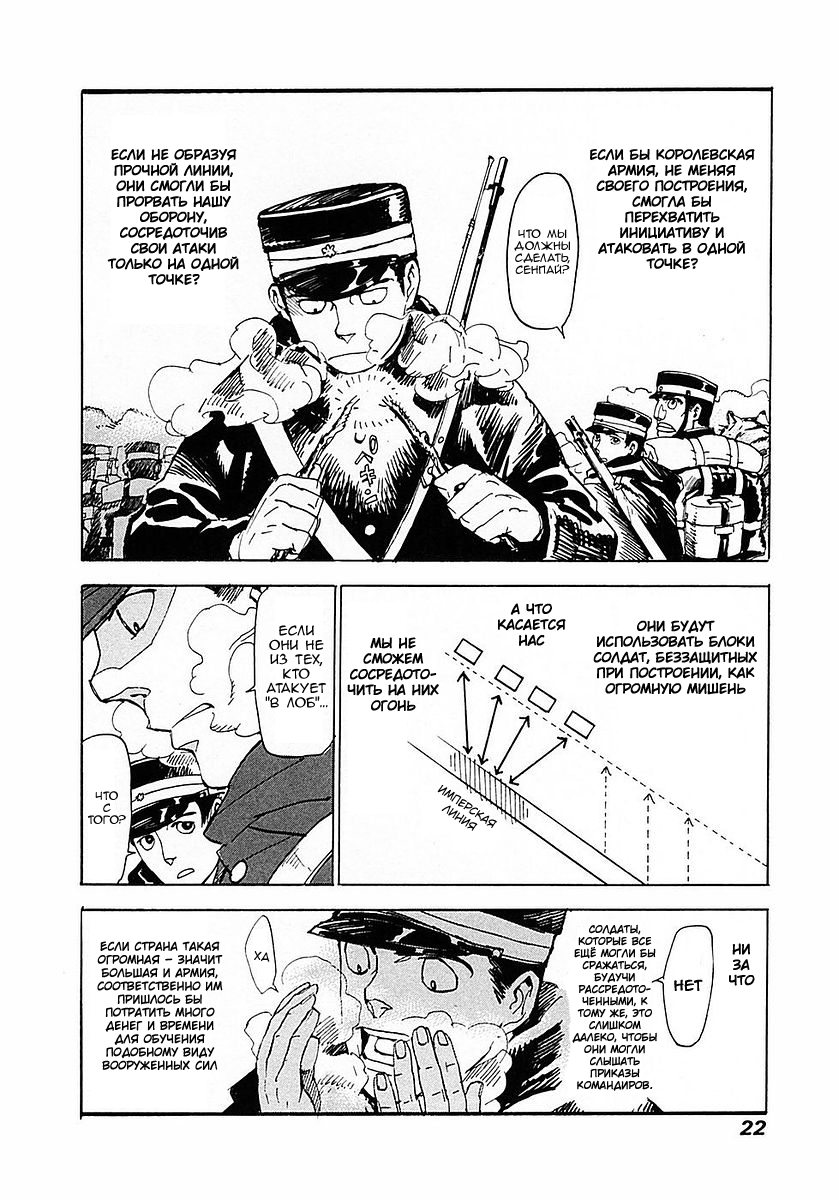 Koukoku no Shugosha Саблезубые Тигры 第25页