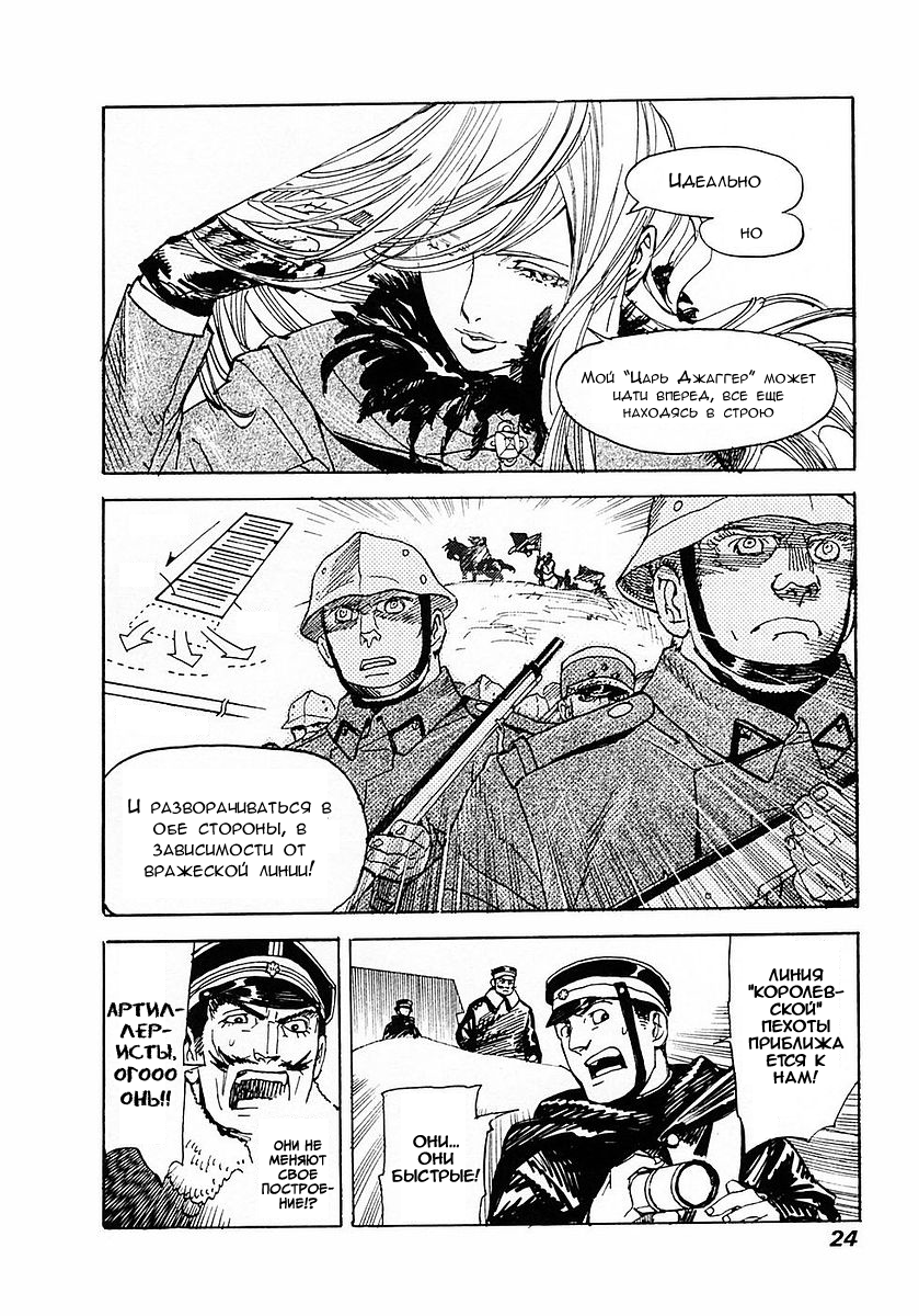 Koukoku no Shugosha Саблезубые Тигры 第27页