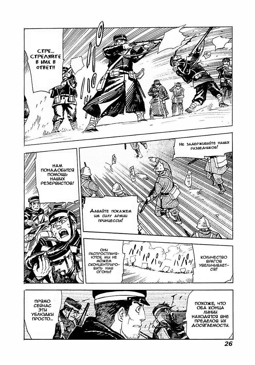 Koukoku no Shugosha Саблезубые Тигры 第29页