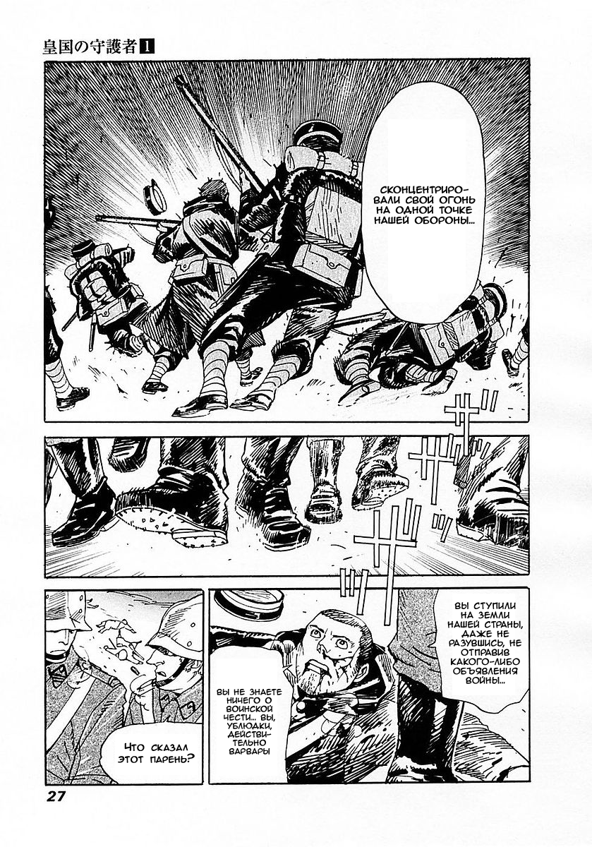 Koukoku no Shugosha Саблезубые Тигры 第30页