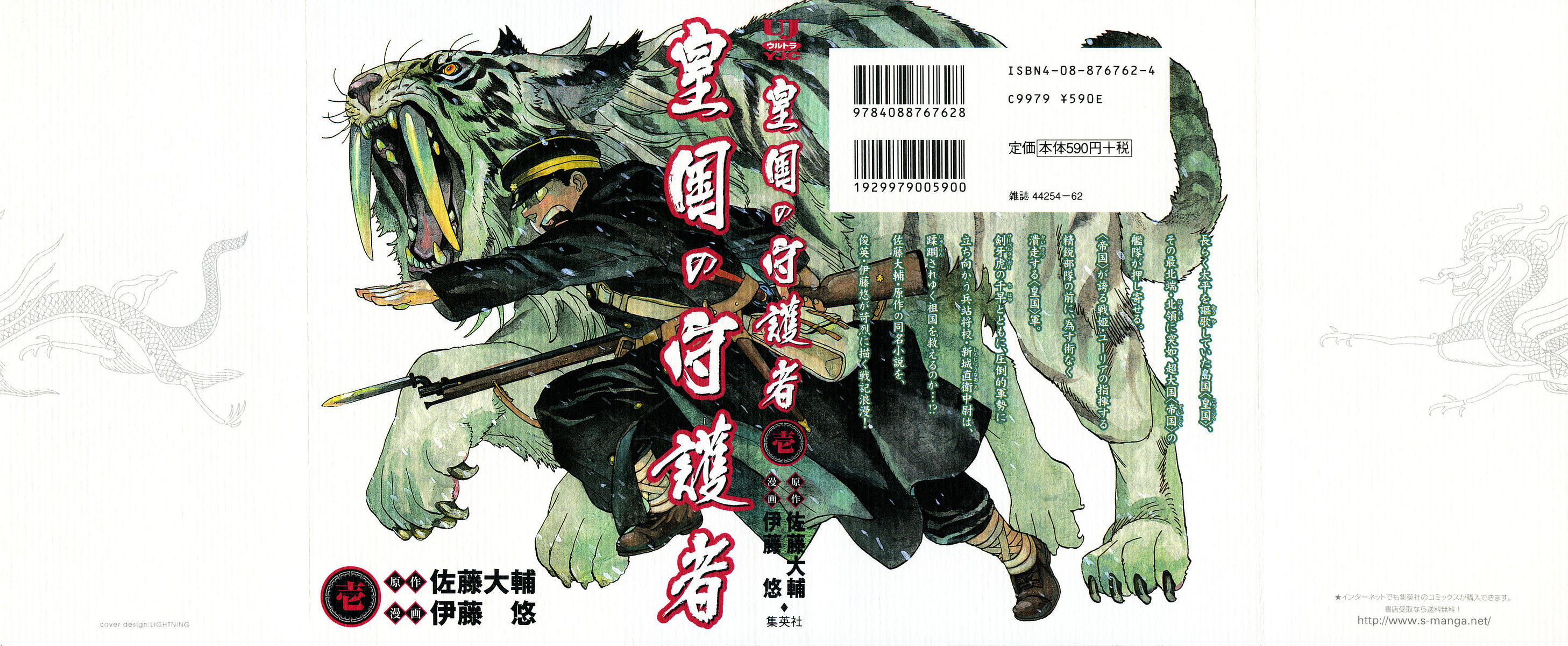 Koukoku no Shugosha Саблезубые Тигры 第4页