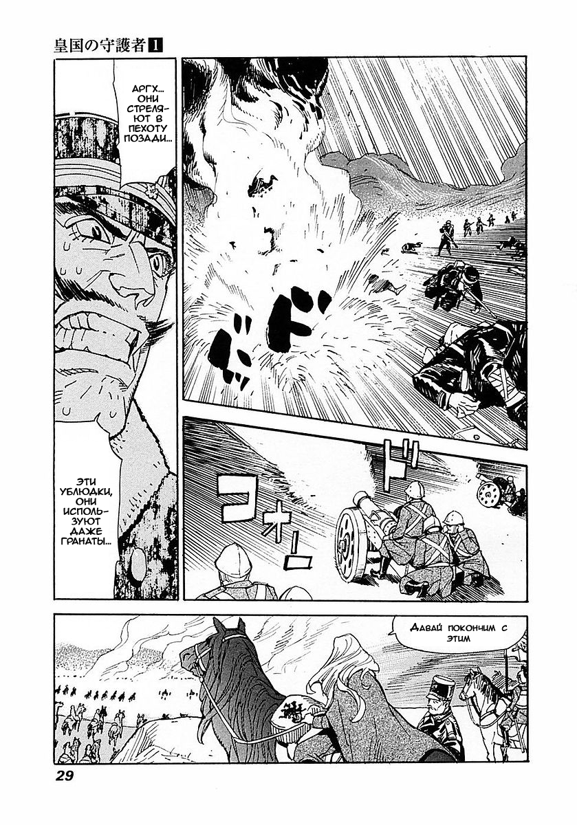 Koukoku no Shugosha Саблезубые Тигры 第32页