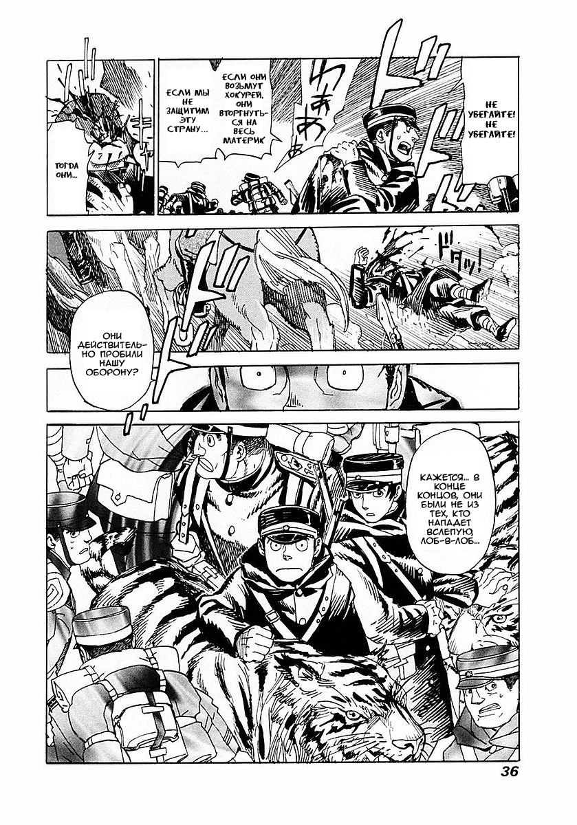 Koukoku no Shugosha Саблезубые Тигры 第36页