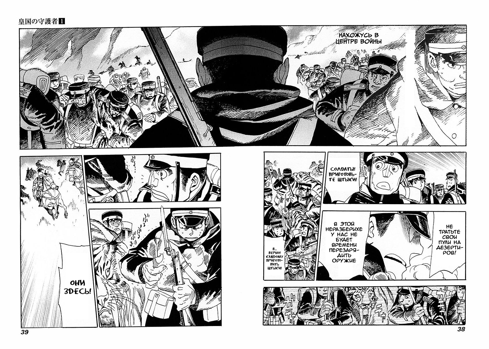 Koukoku no Shugosha Саблезубые Тигры 第38页