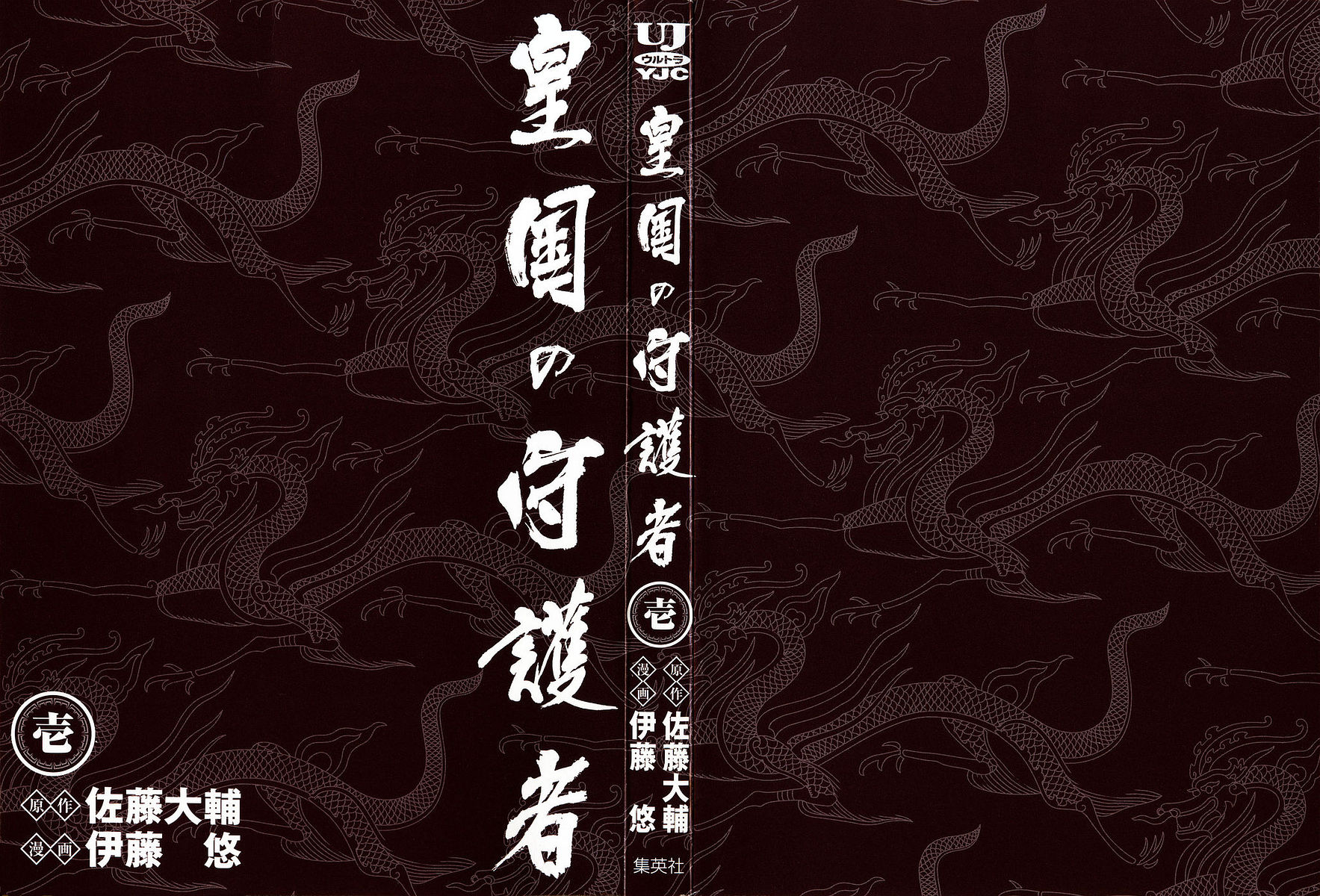 Koukoku no Shugosha Саблезубые Тигры 第5页