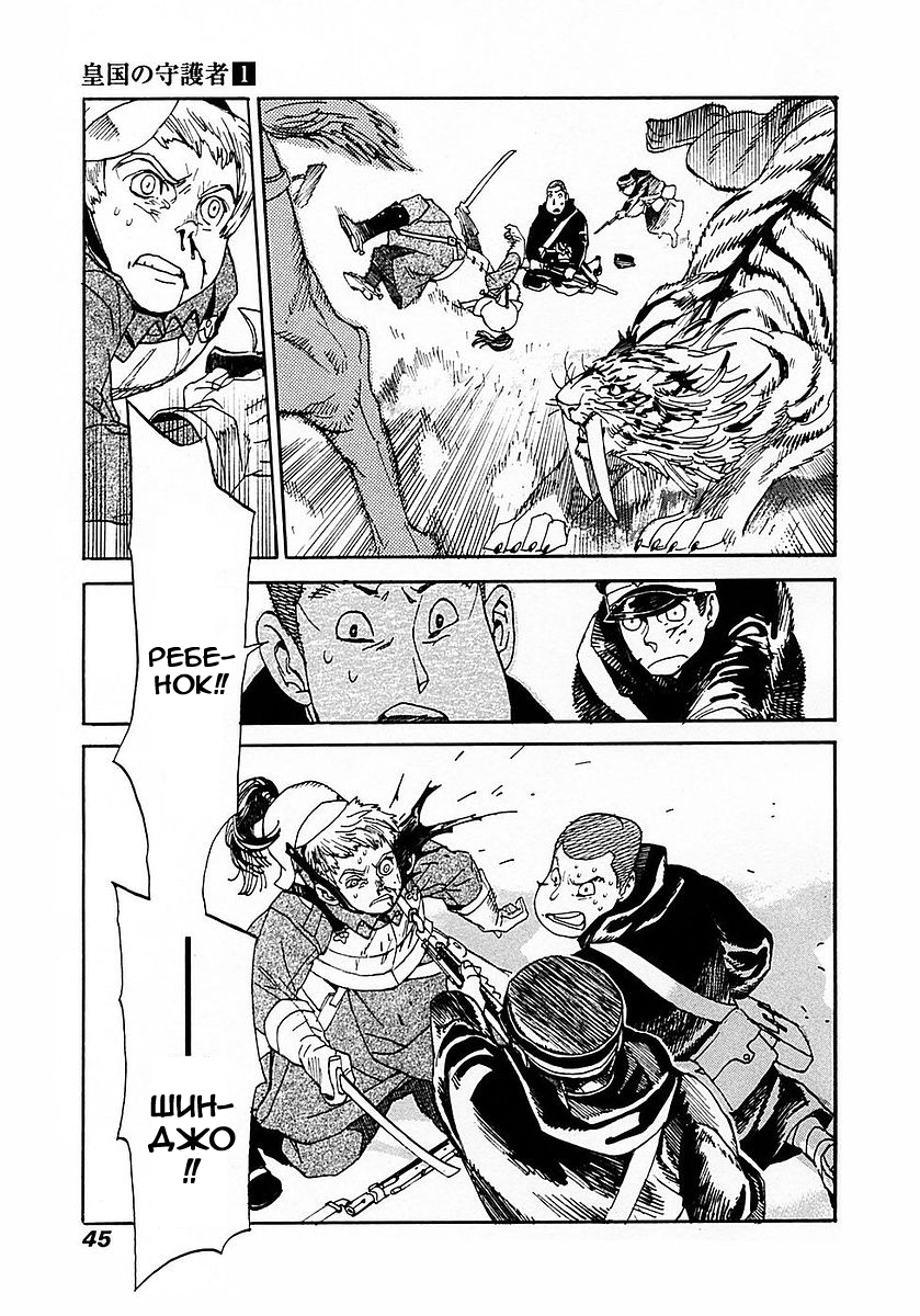 Koukoku no Shugosha Саблезубые Тигры 第44页