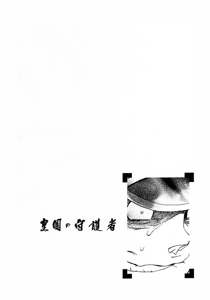 Koukoku no Shugosha Саблезубые Тигры 第46页