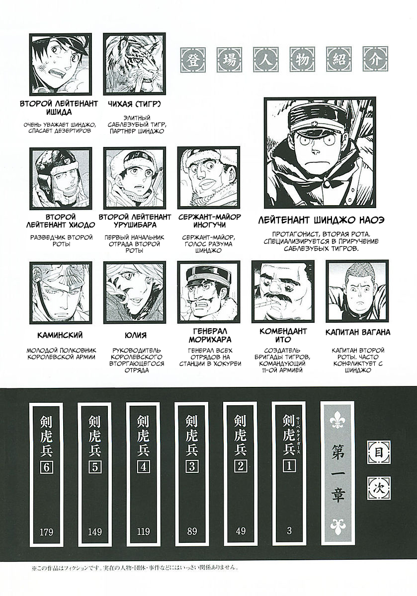 Koukoku no Shugosha Саблезубые Тигры 第7页
