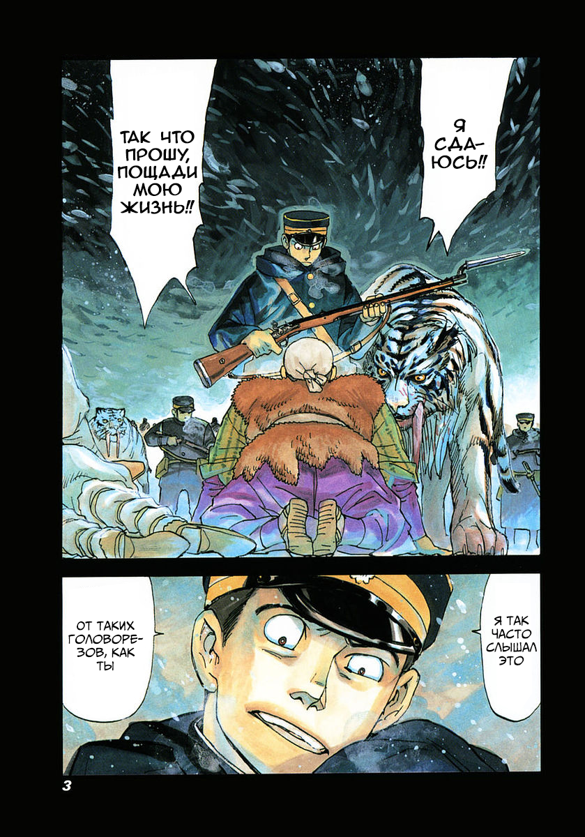Koukoku no Shugosha Саблезубые Тигры 第8页