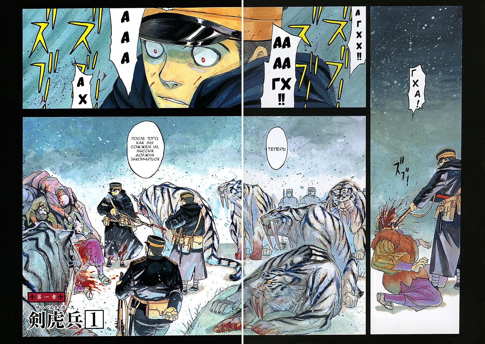 Koukoku no Shugosha Саблезубые Тигры 第9页