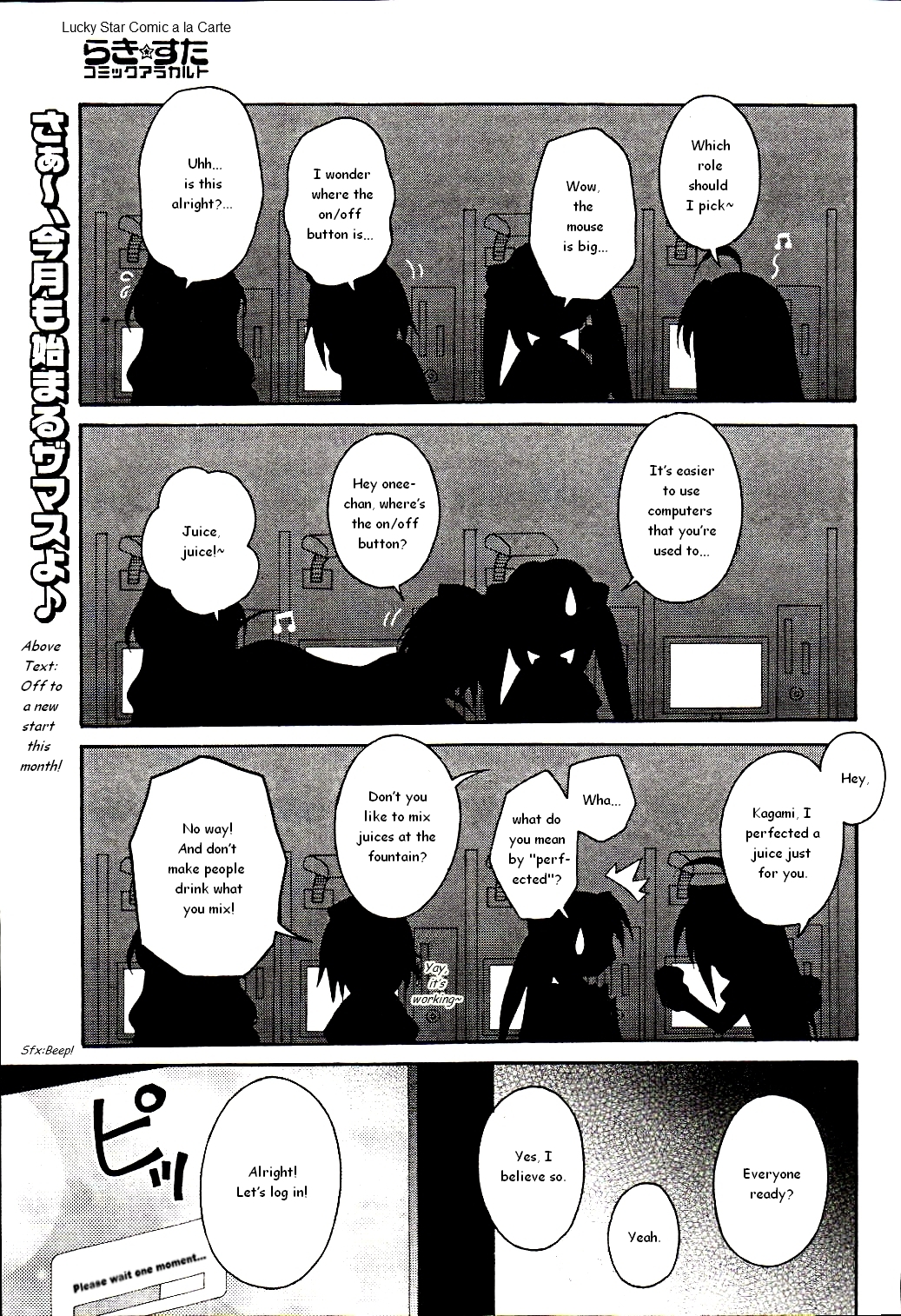 Lucky☆Star - Comic à la Carte 第1页