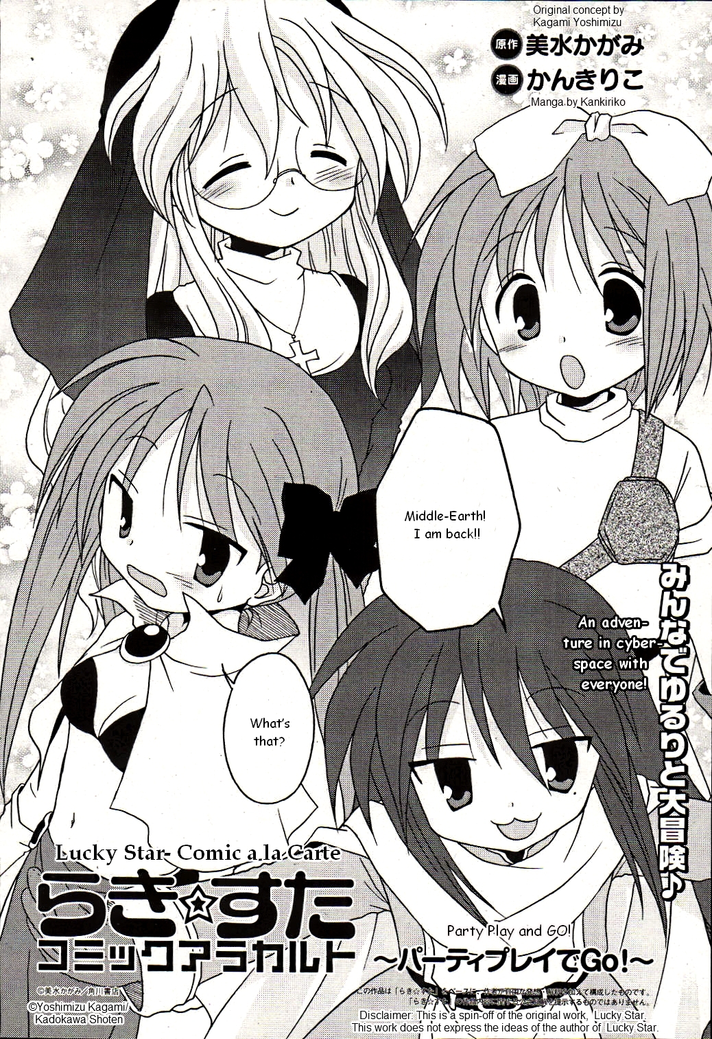 Lucky☆Star - Comic à la Carte 第2页