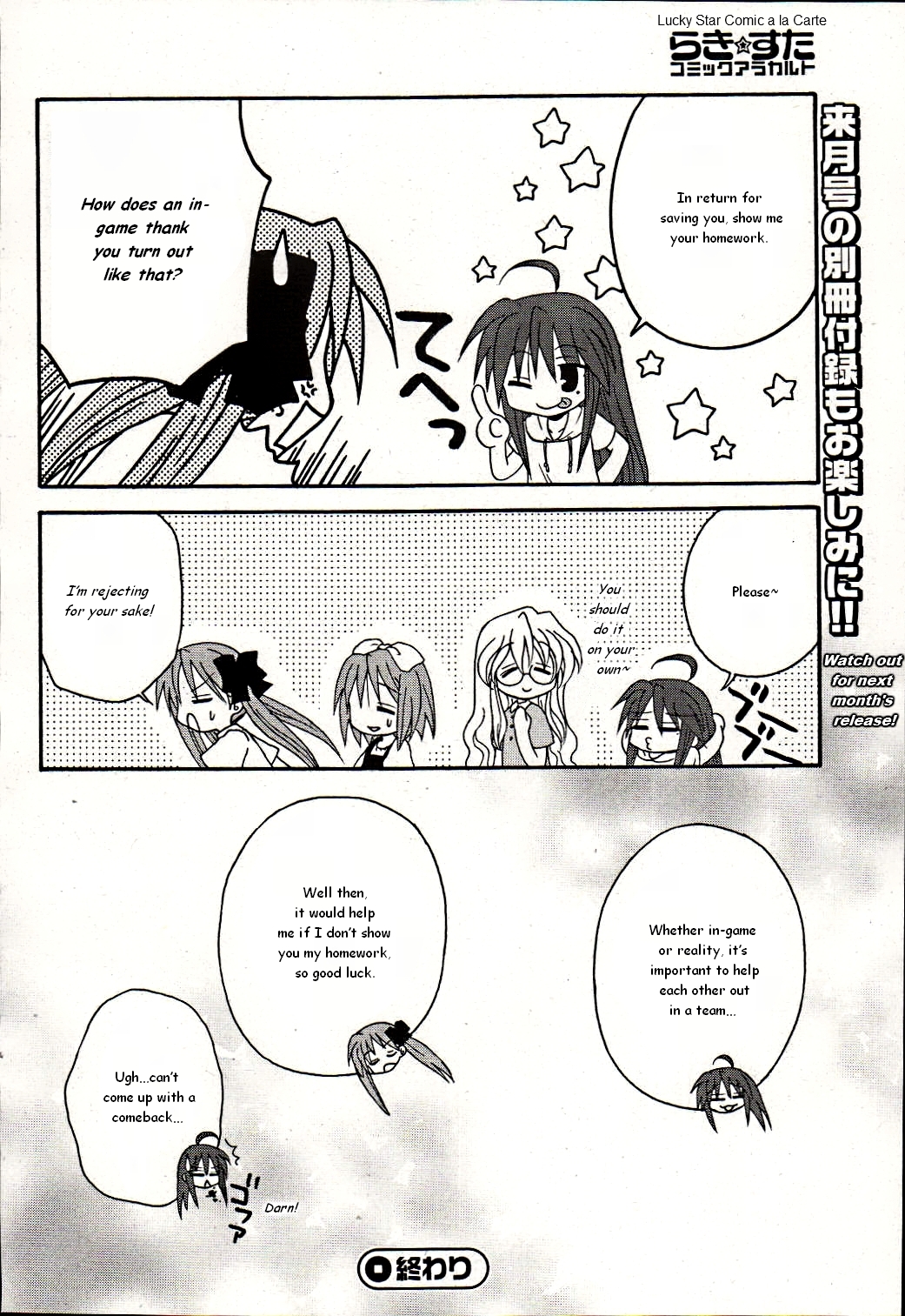 Lucky☆Star - Comic à la Carte Vol. 1 Ch. 1 第16页