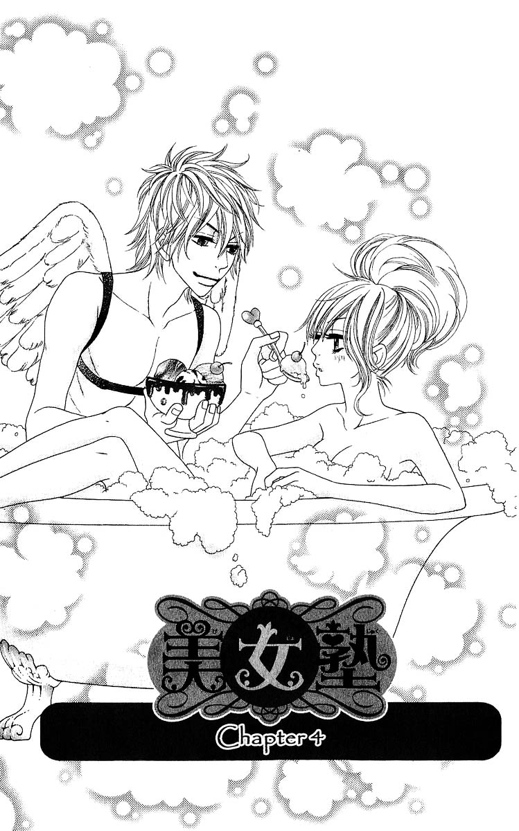Bijo Juku Vol. 1 Ch. 4 第1页