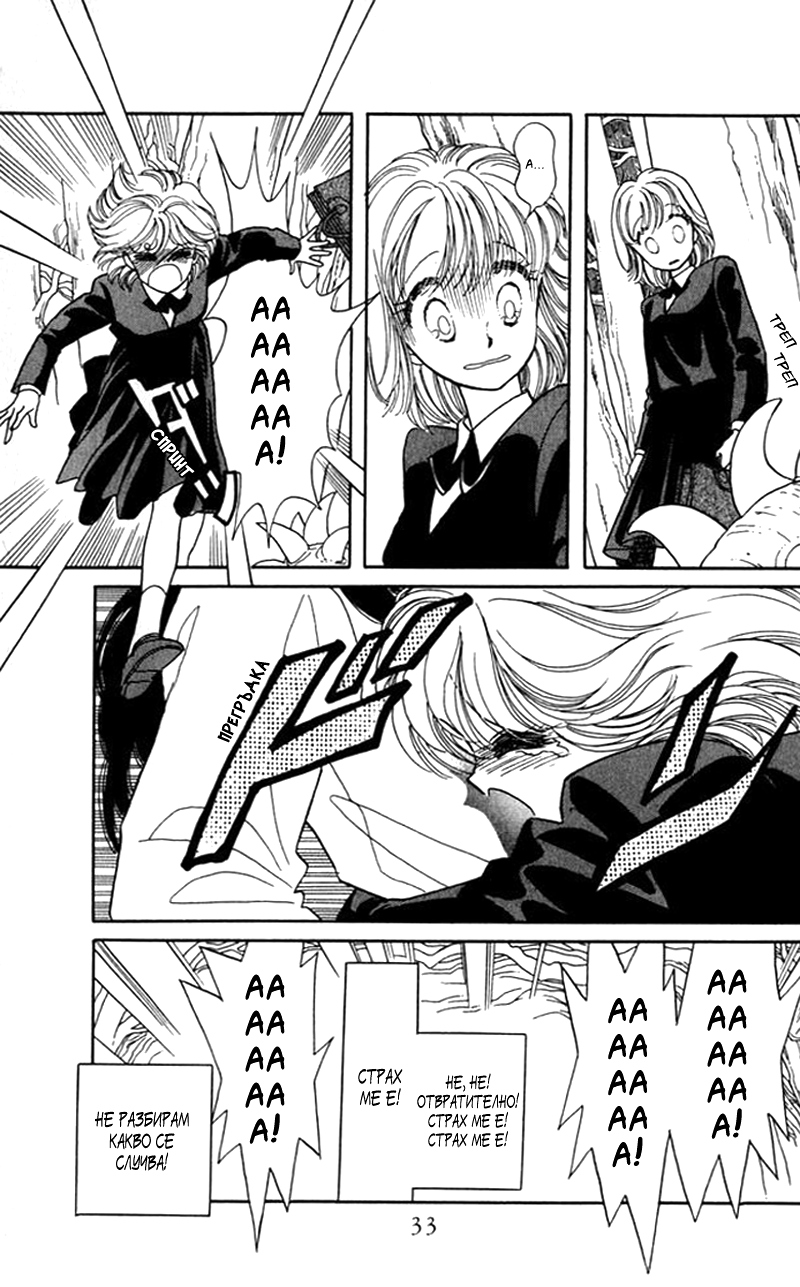 Kanata Kara Vol. 1 Ch. 1 第34页