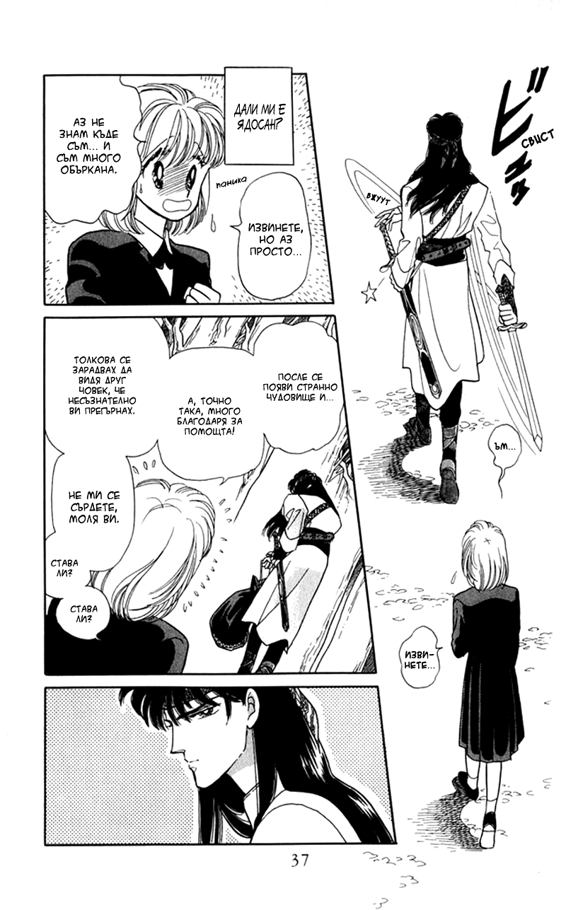 Kanata Kara Vol. 1 Ch. 1 第38页