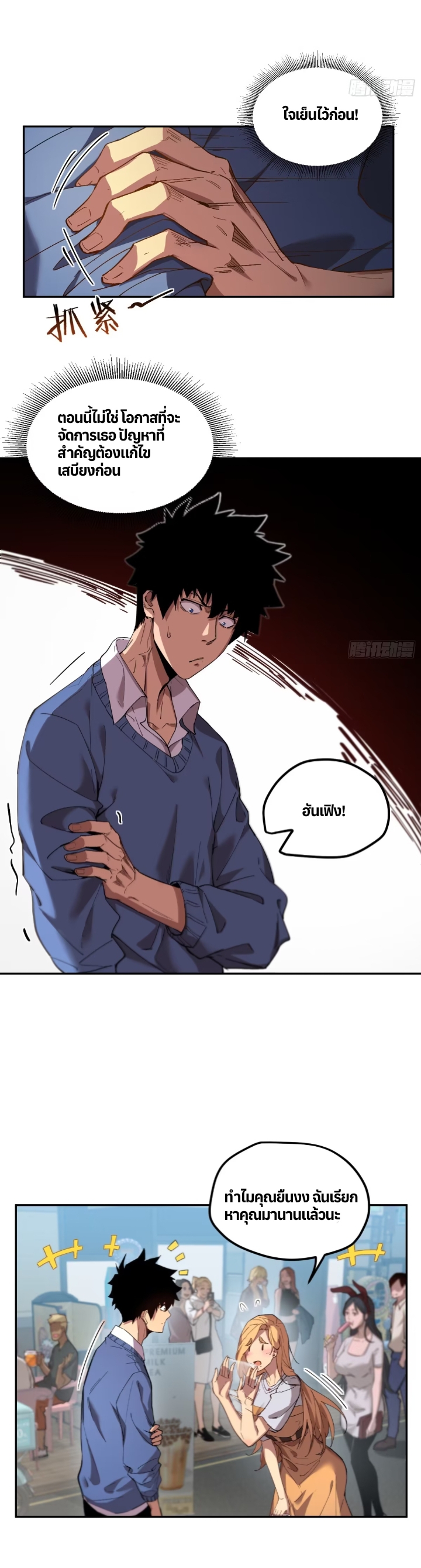 Arctic Cold War Ch. 2 第4页