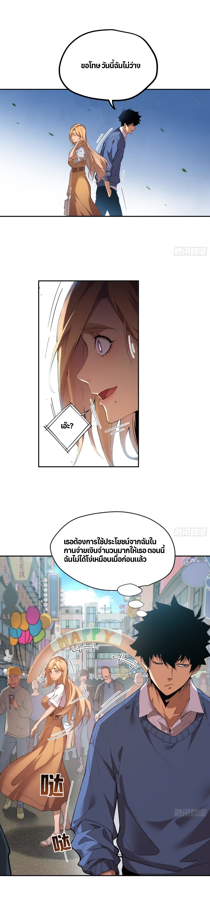 Arctic Cold War Ch. 2 第6页