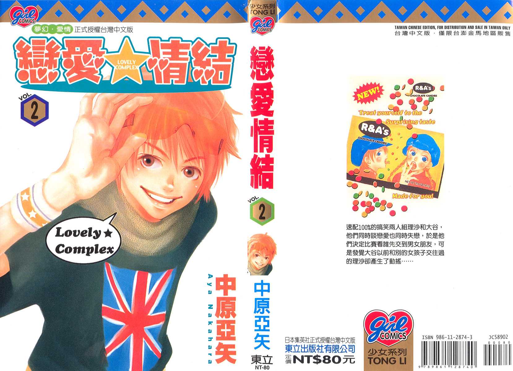 Lovely★Complex Vol. 2 Ch. 5 第1页