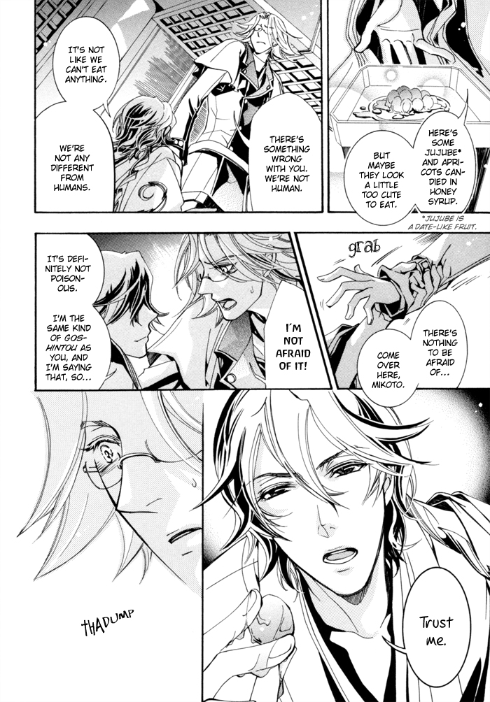 Goshintou Brand: Part One 第18页