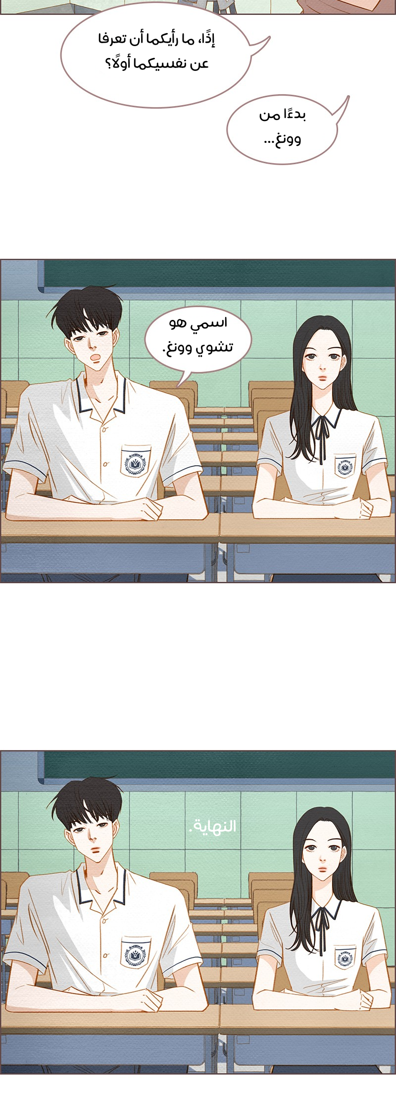 Our Beloved Summer 第8页
