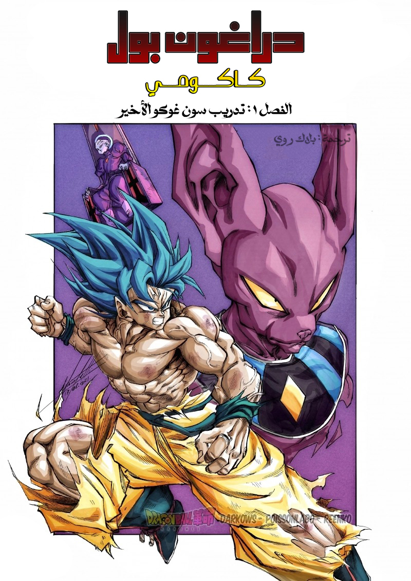 Dragon Ball Kakumei (Doujinshi) تدريب سون غوكو الأخير 第2页