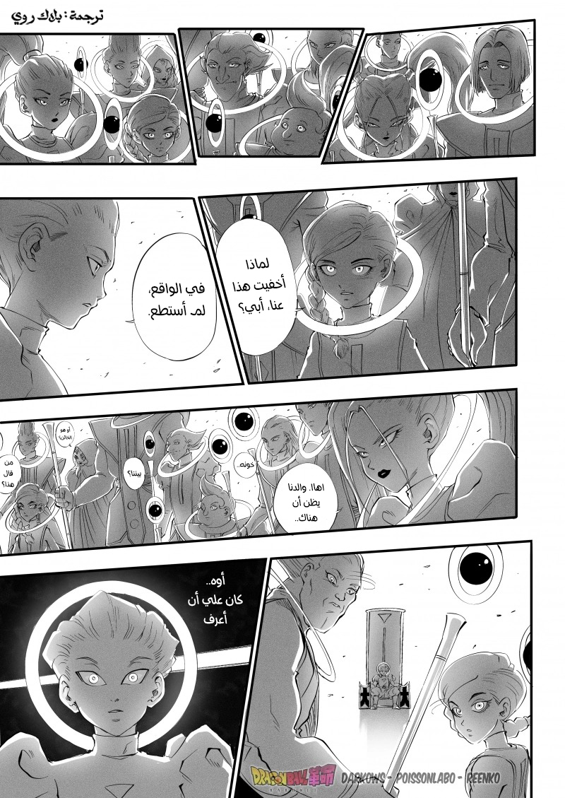 Dragon Ball Kakumei (Doujinshi) تدريب سون غوكو الأخير 第81页