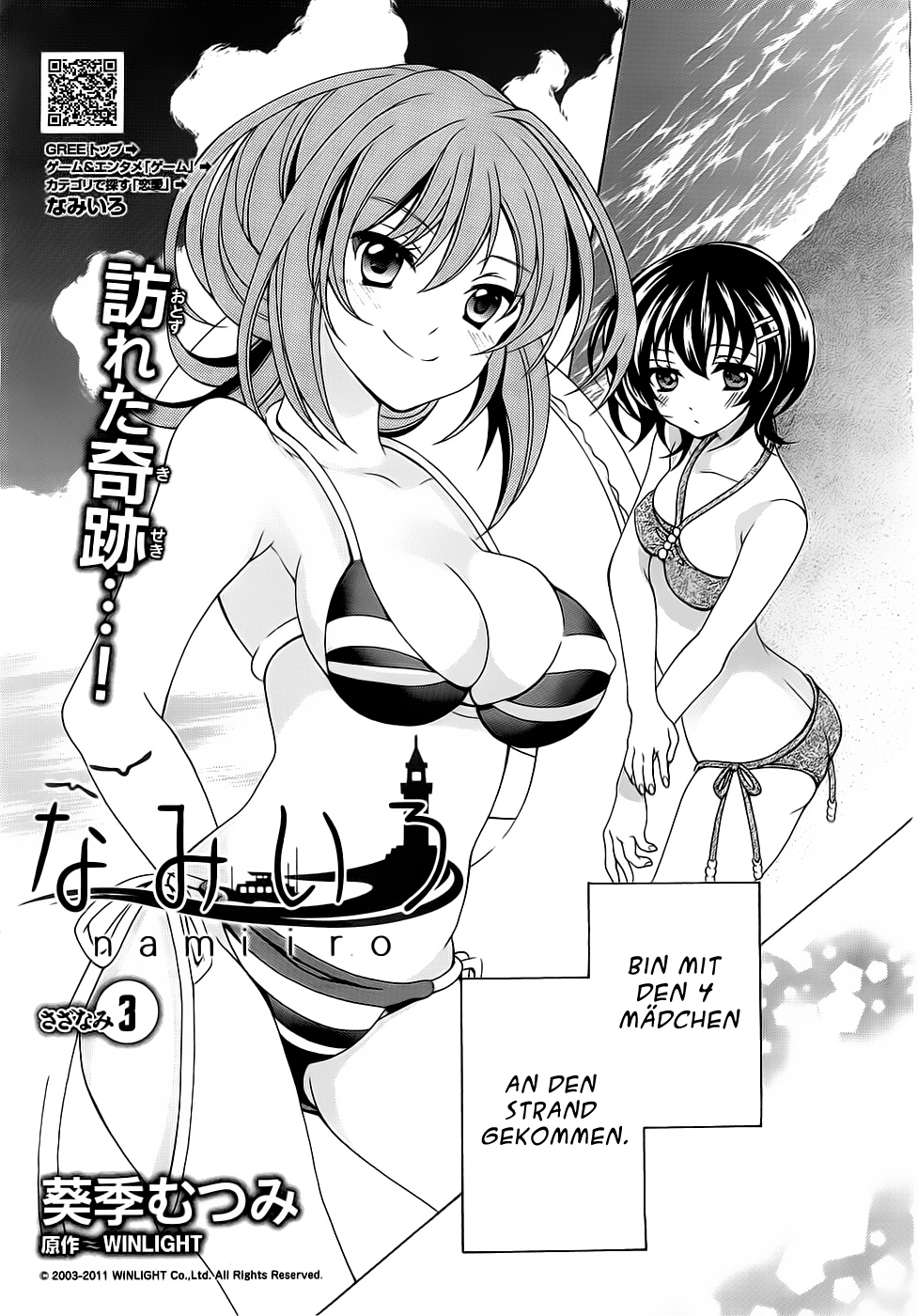 Namiiro Vol. 1 Ch. 3 第3页