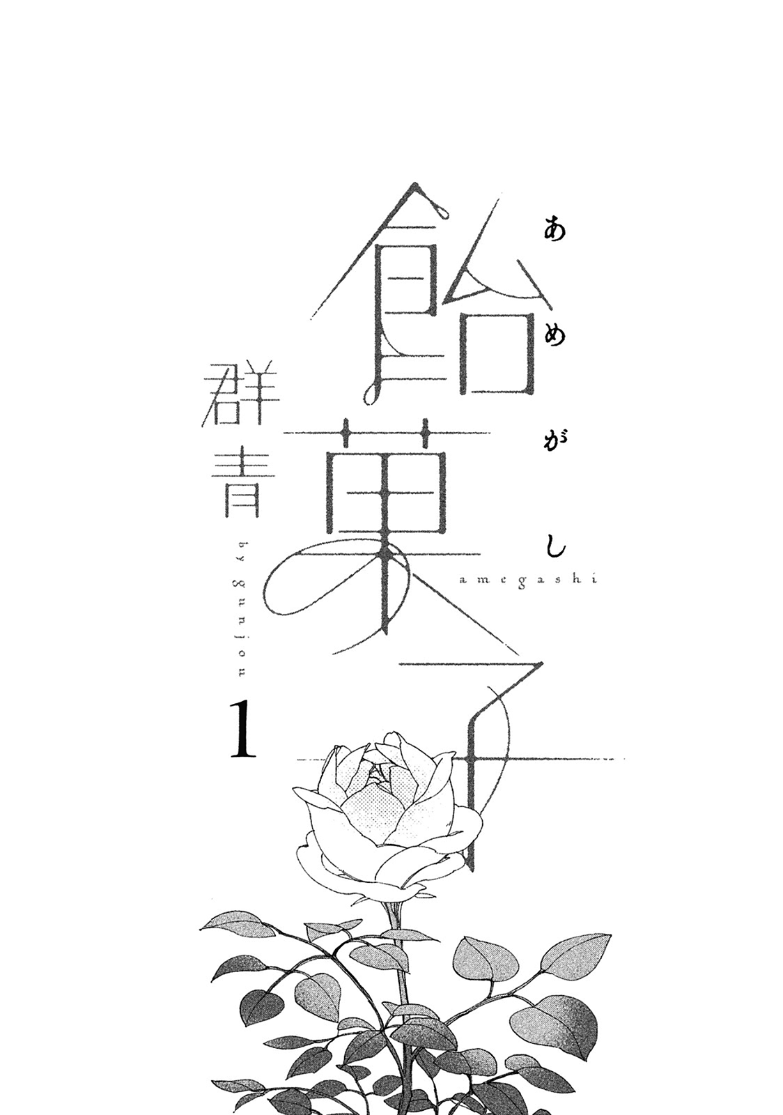 Amegashi 第3页