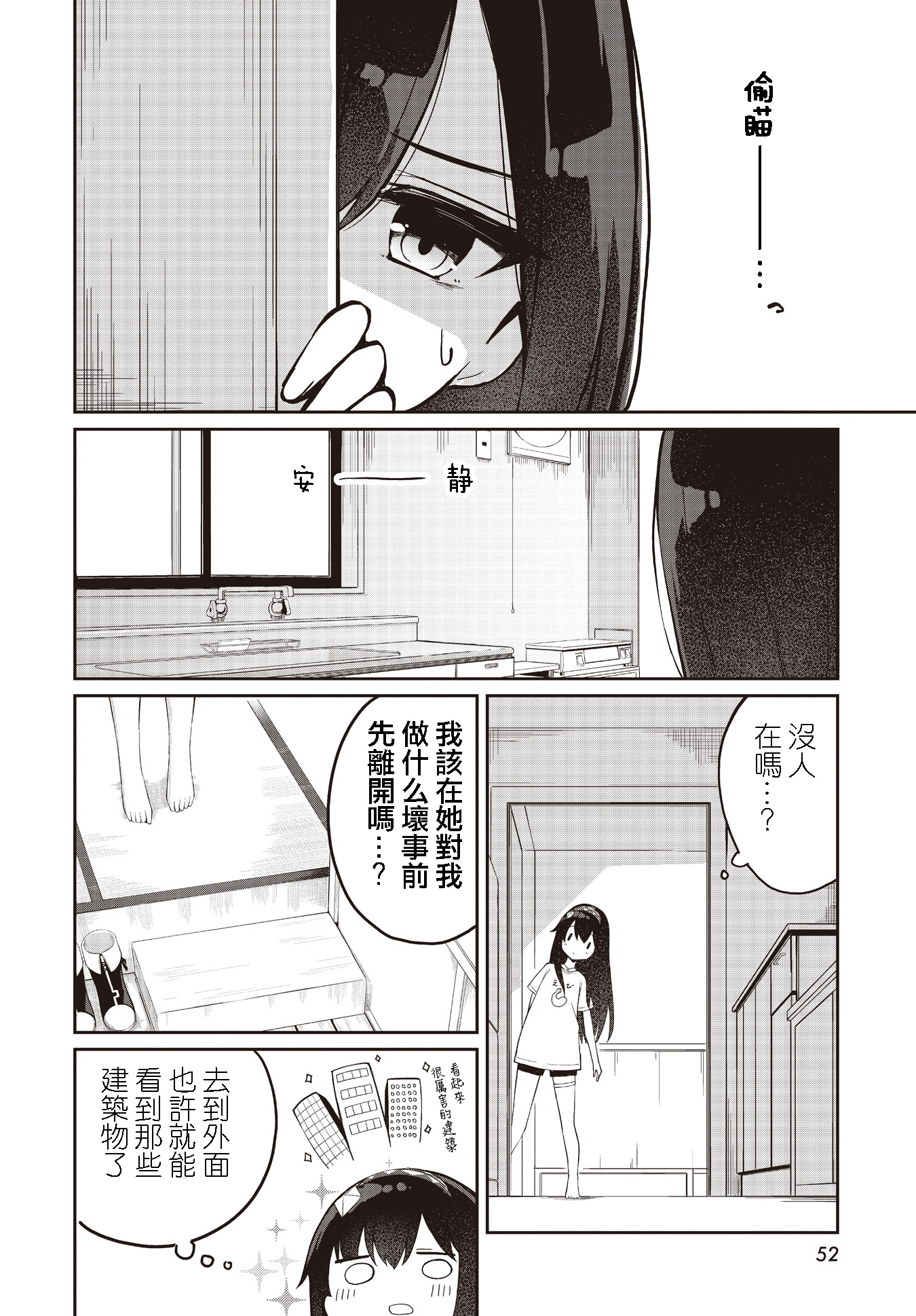 Mahoutsukai Rose no Sado Life 蘿世斯塔利亞、決心之日 第19页