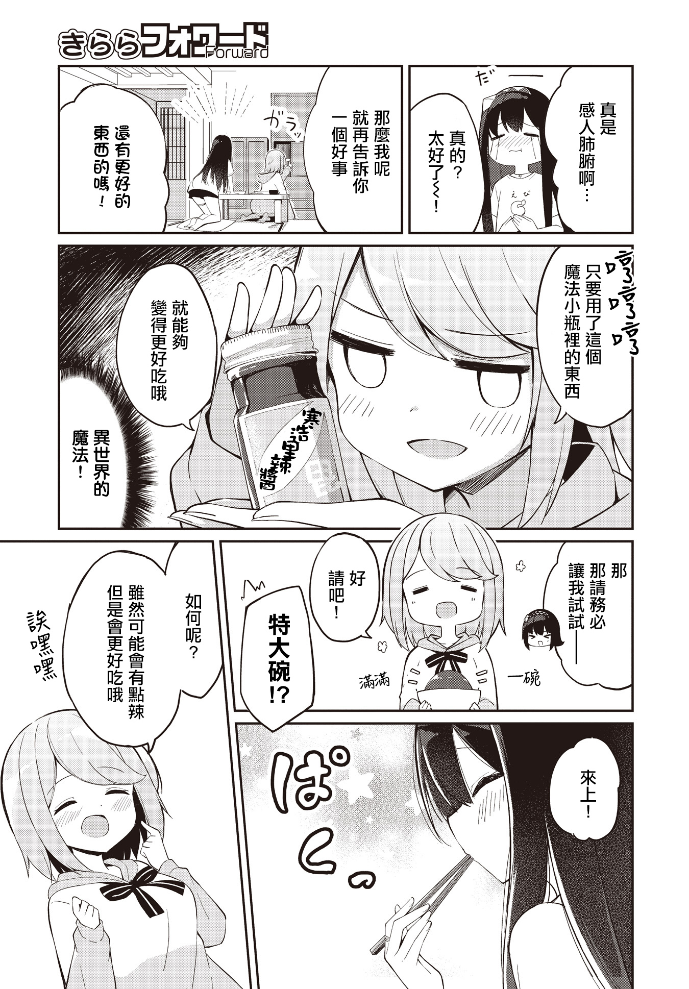 Mahoutsukai Rose no Sado Life 蘿世斯塔利亞、決心之日 第28页