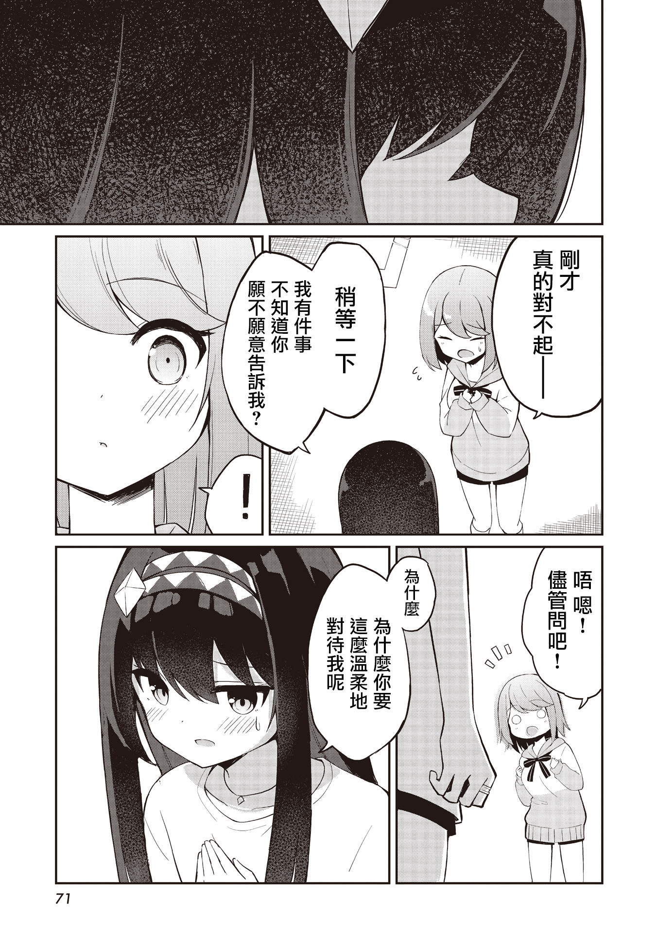 Mahoutsukai Rose no Sado Life 蘿世斯塔利亞、決心之日 第38页