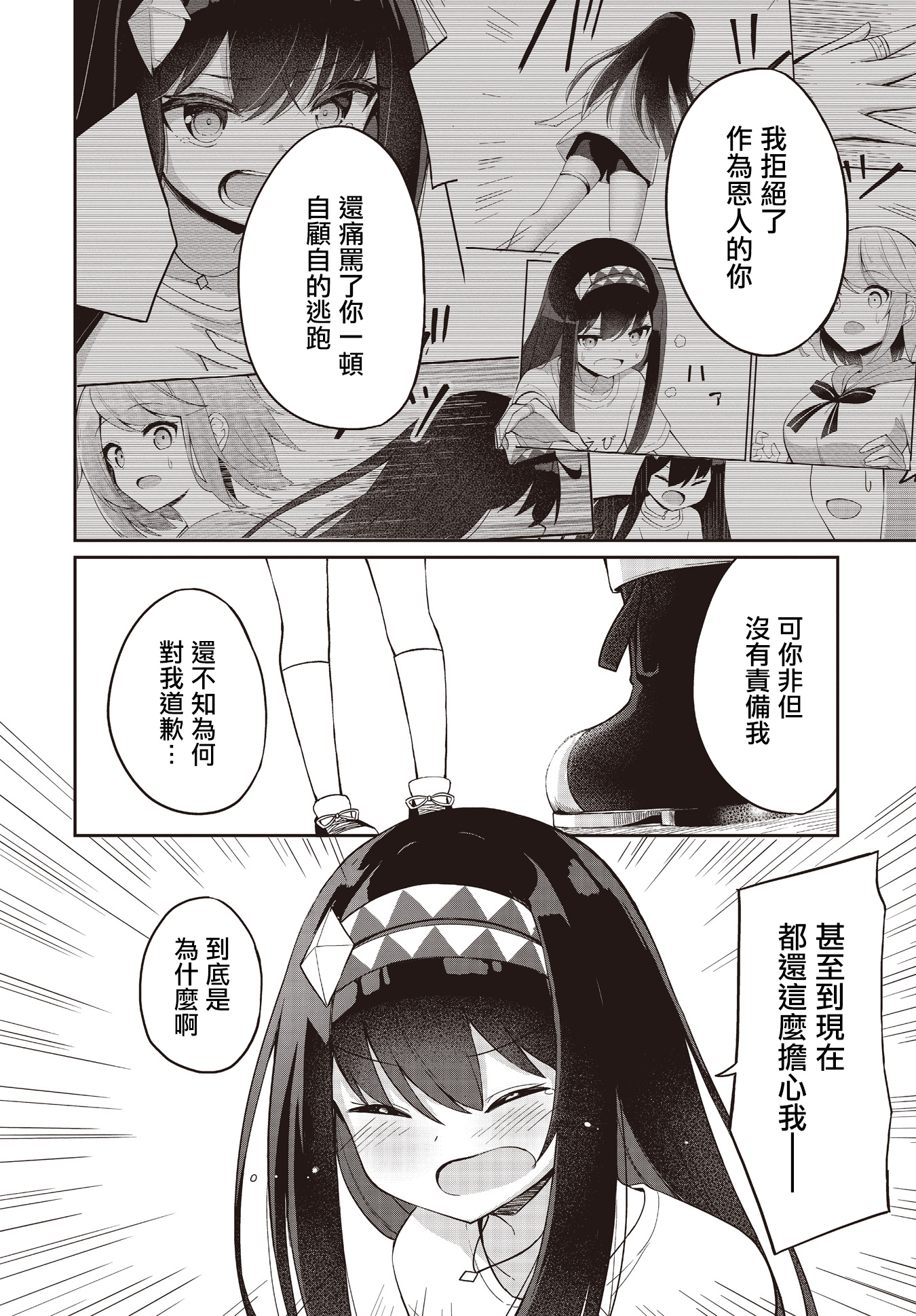 Mahoutsukai Rose no Sado Life 蘿世斯塔利亞、決心之日 第39页