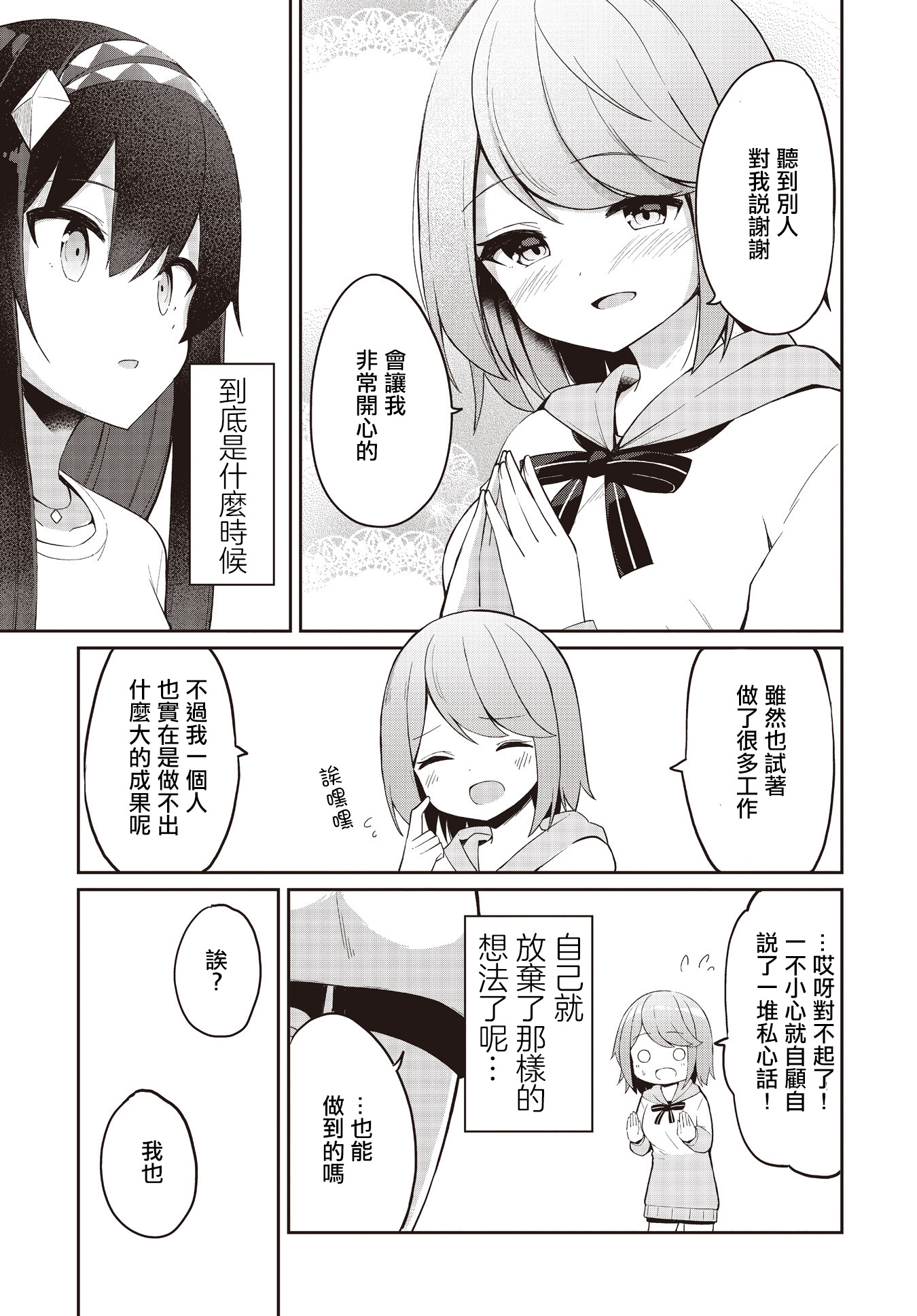 Mahoutsukai Rose no Sado Life 蘿世斯塔利亞、決心之日 第42页